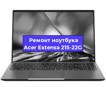 Замена кулера на ноутбуке Acer Extensa 215-22G в Новосибирске